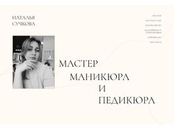 Сайт для мастера маникюра