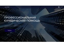 Сайт под ключ для юридической компании