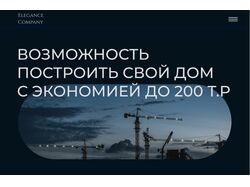 Корпоративный сайт под ключ для строительной компании (многостраничный