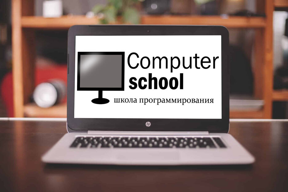 Computer school мкап.jpg