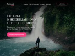 Сайт-Лендинг Турагенство "Casual Travel"