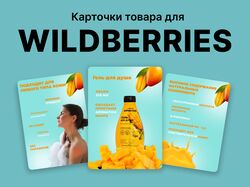 Карточки для ВБ
