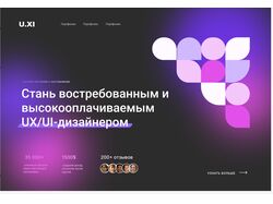 UX/UI дизайн