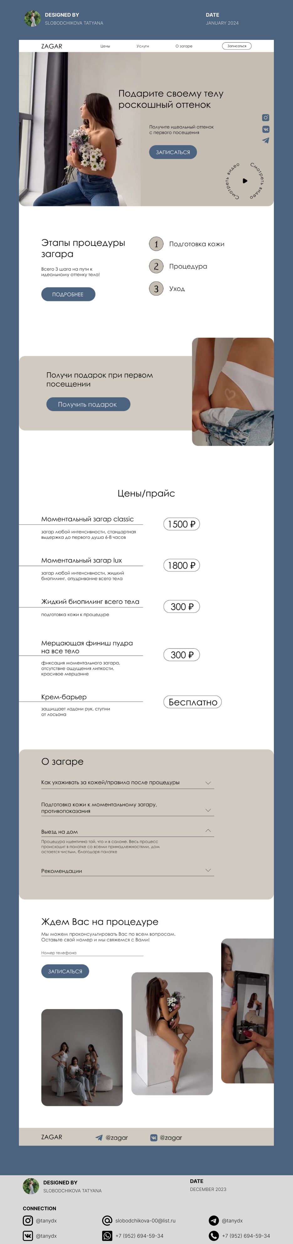 кейс загар.png
