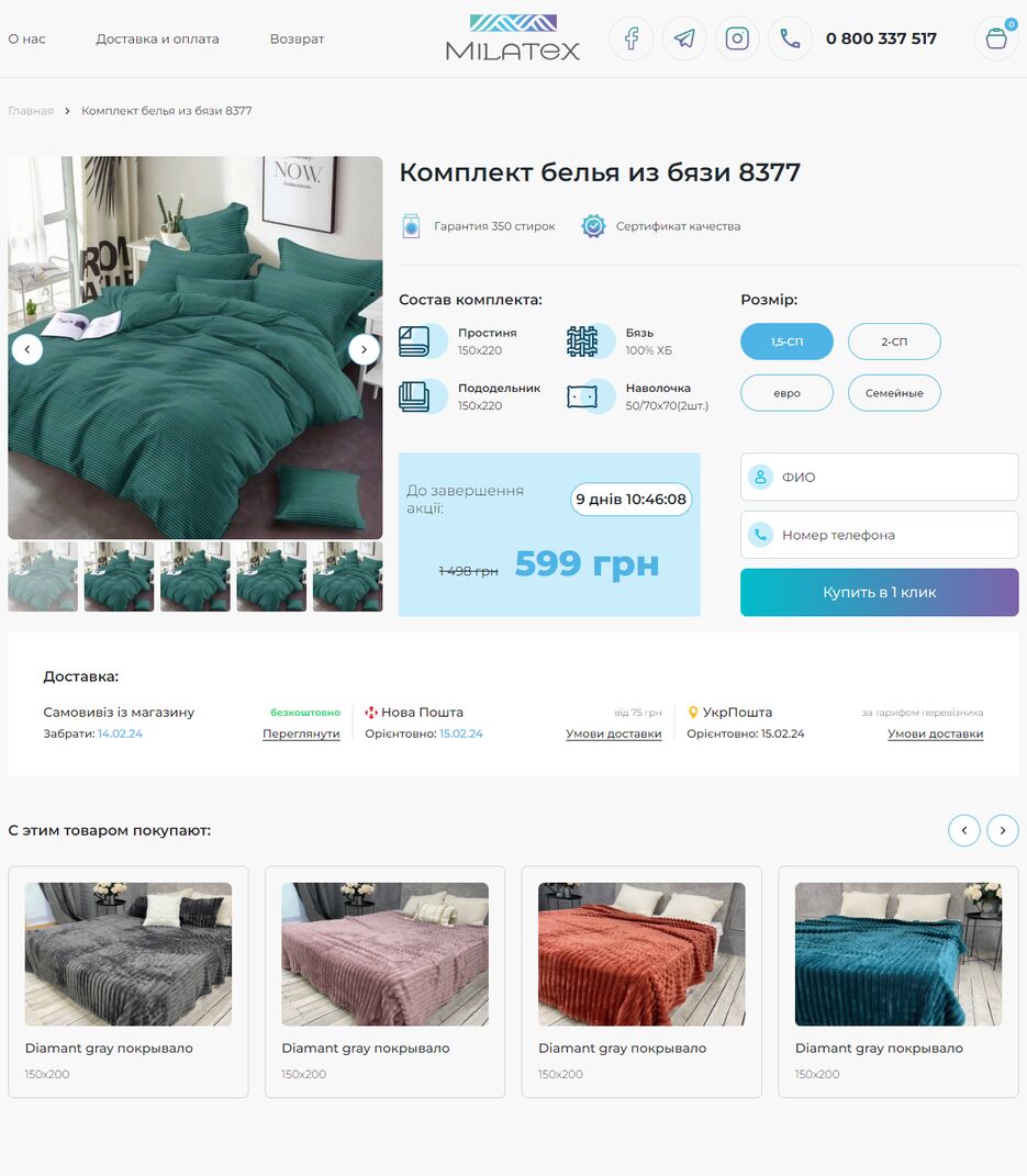 screencapture-horiuk-site-milatex-2024-02-20-14_14_32.png