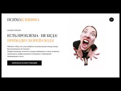 Дизайн 1 блока лендинга