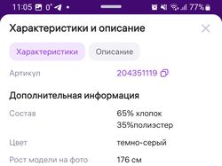Карточка товаров Wildberries