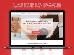 Сайт Landing Зage по доставке товаров и грузов из китая в россию