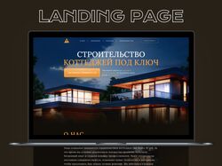 Сайт Landing Page по строительству коттеджей