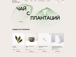 Интернет магазин для чайной продукции