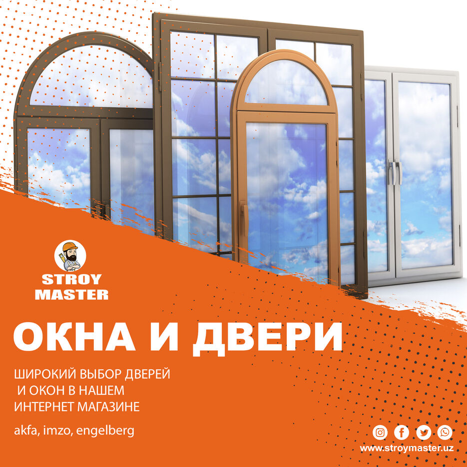 Окна и Двери.jpg