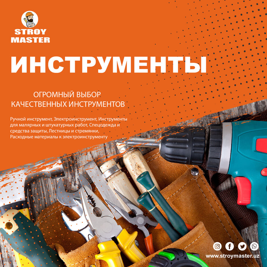Инструменты.jpg