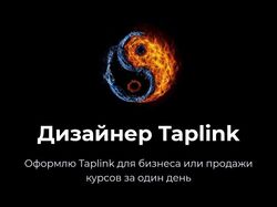 Одностраничный сайт Taplink