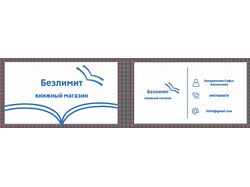Визитка для книжного издательства