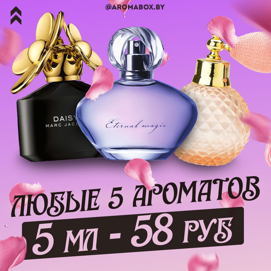 любые 5 ароматов.png