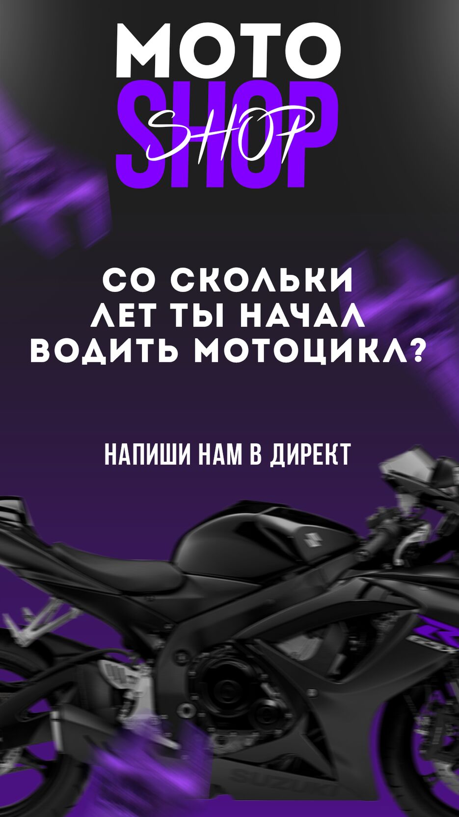 сторис moto shop лет водить.png