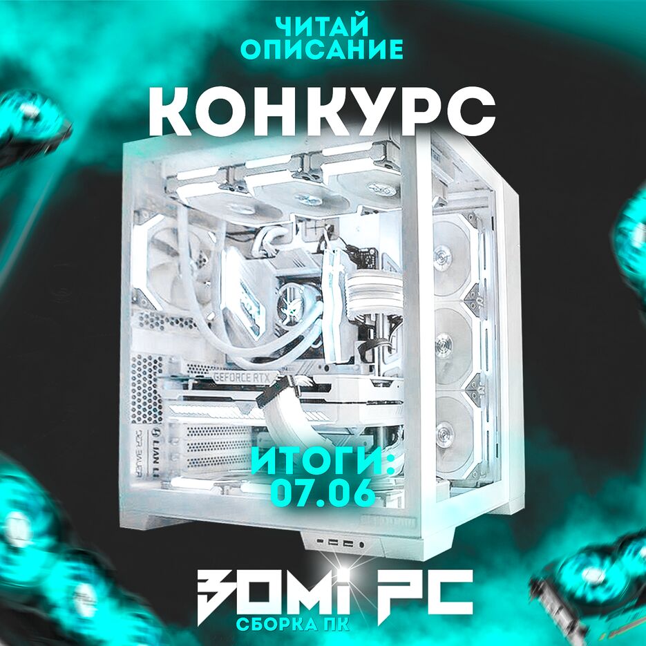конкуср Bomi pc2.png