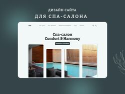 Дизайн сайта для спа-салона
