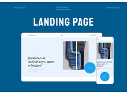 UX/UI design/ Landing page