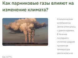 Как парниковые газы влияют на изменение климата