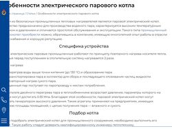 Особенности электрического парового котла