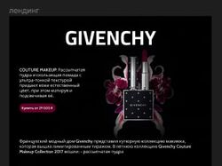 Лендинг для продажи косметики