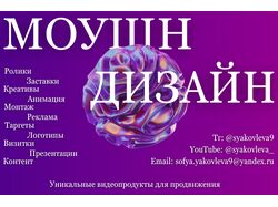 Моушн-дизайн