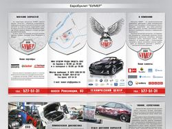 Евробуклет БУМЕР