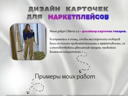 Карточки товара для маркетплейсов