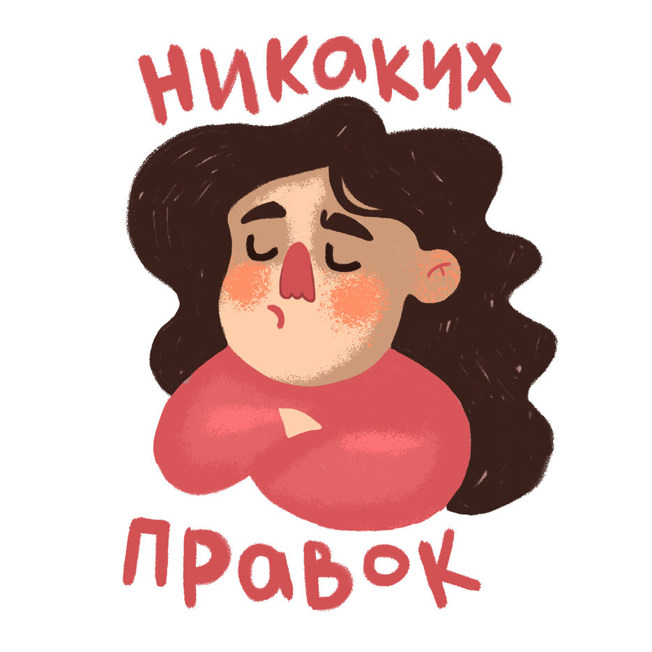 стик правки.jpg