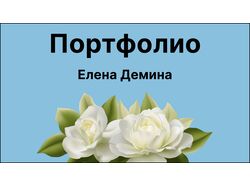 Инфографика