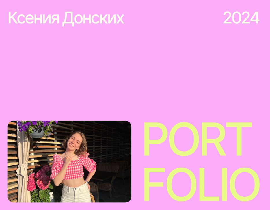 Обложка для портфолио.png