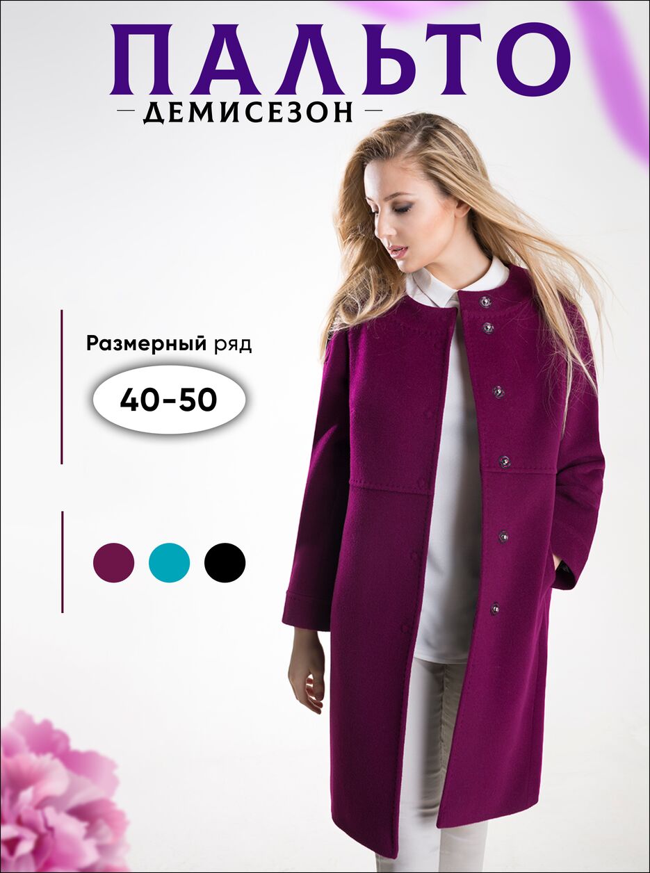 пальто1.png