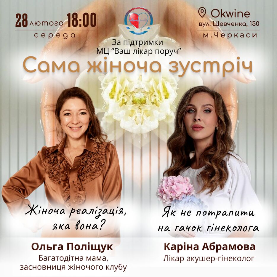 Гінеколог.png