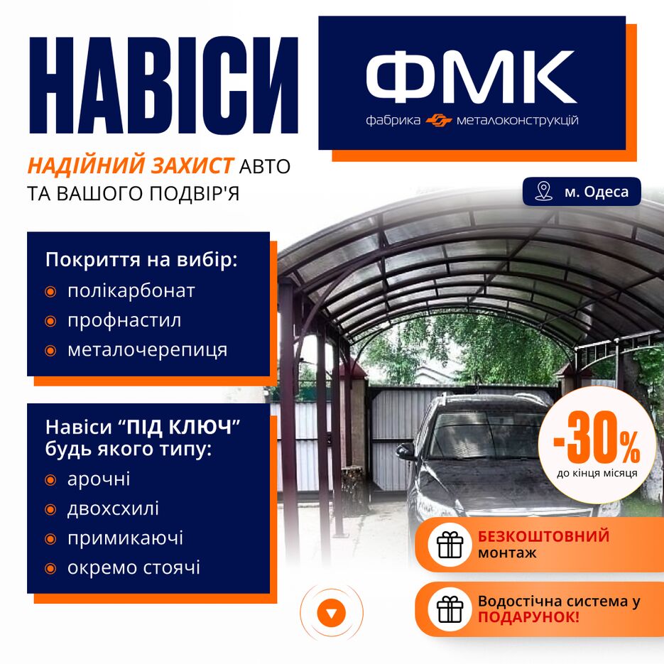 Пост ФМК.png