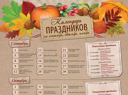 Календарь праздников