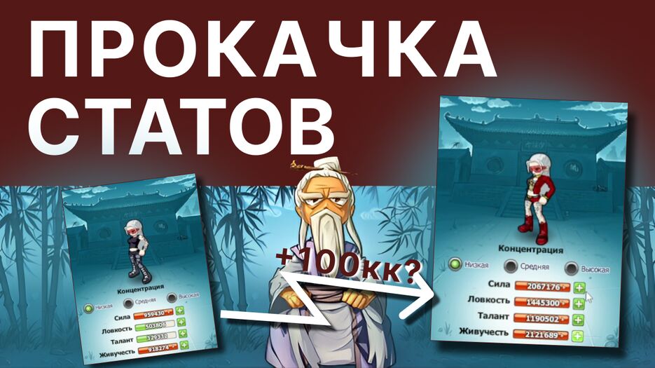 Статы.png
