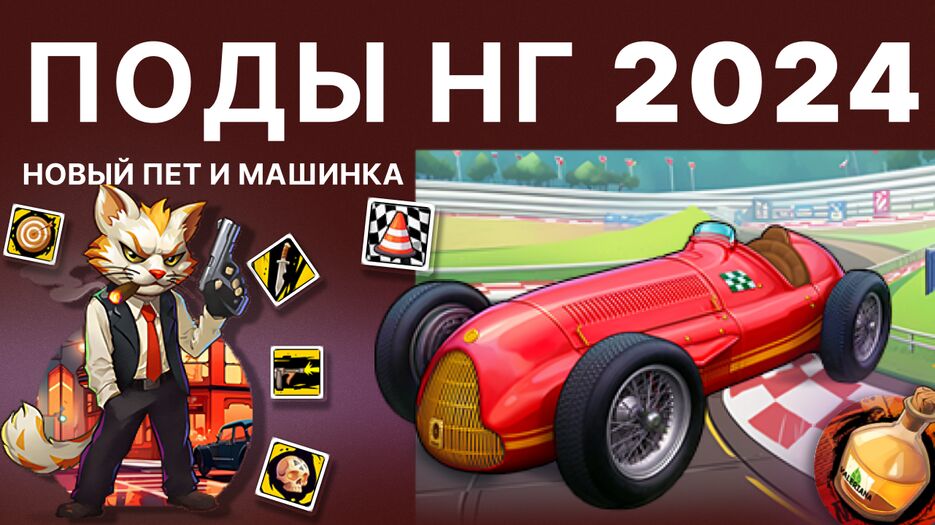 нг поды.png