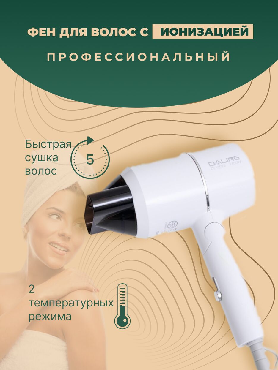 фен бел.png