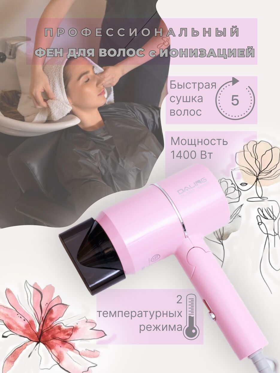 фен роз.png