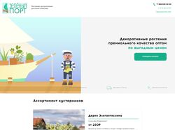 Дизайн сайта компании "Зелёный порт"