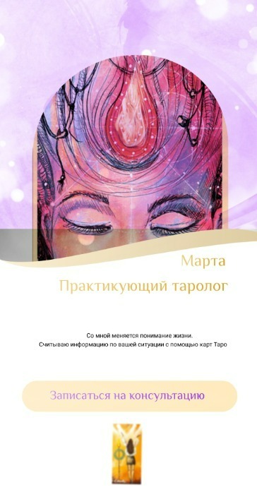 Таро таплинк нач.jpg