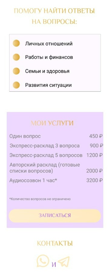 Таро таплинк конец.jpg