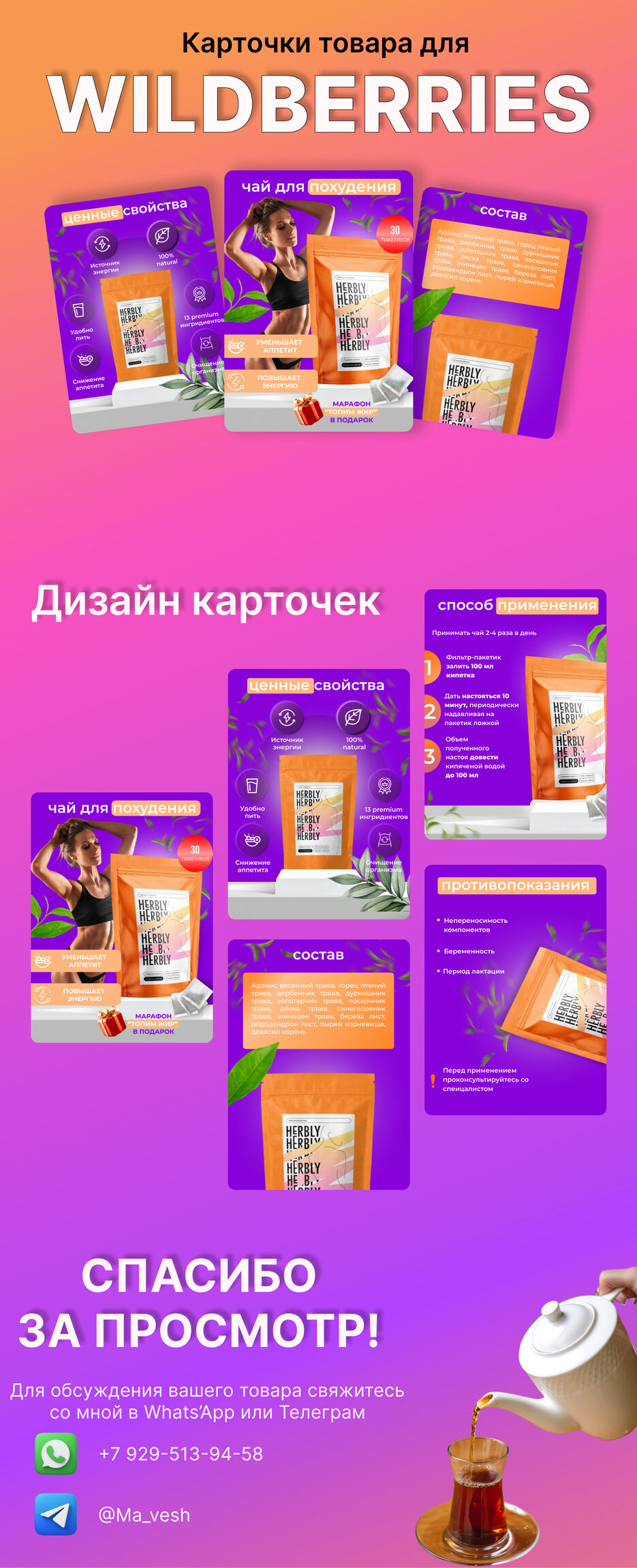 Behance чай для похудения.jpg