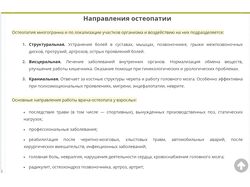 Что означает и лечит остеопатия, противопоказания