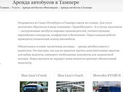 Аренда автобусов в Тампере