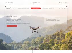 Онлайн магазин про дроны. AeroNimbus