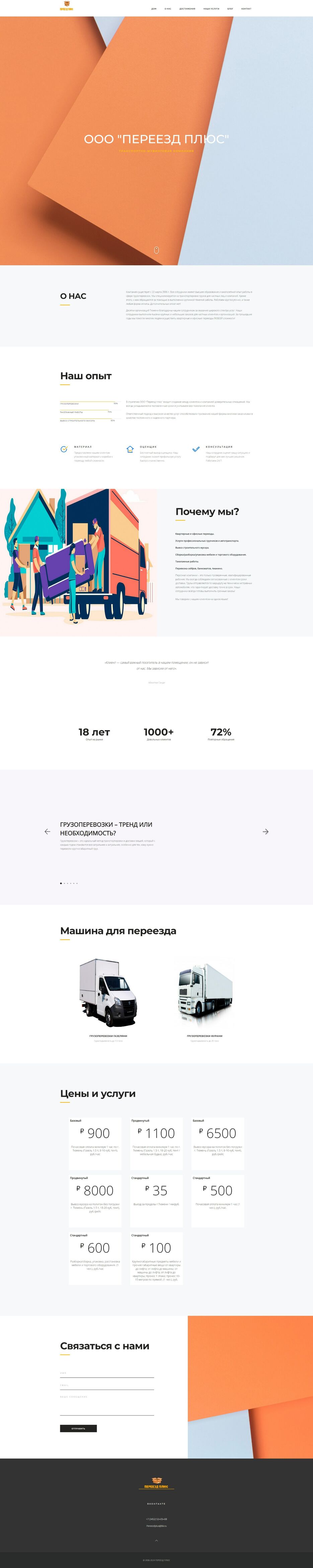 Переезд-плюс.png