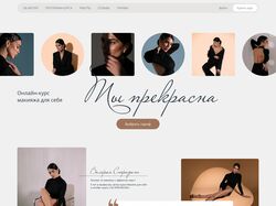Дизайн и верстка на Tilda сайта для курса макияжа