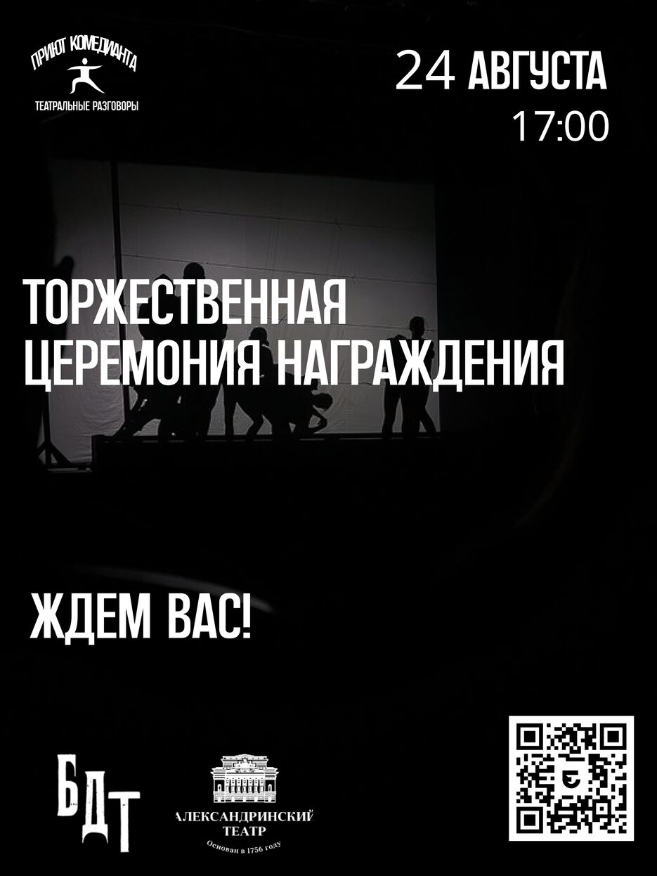 постер к церемонии (1).png